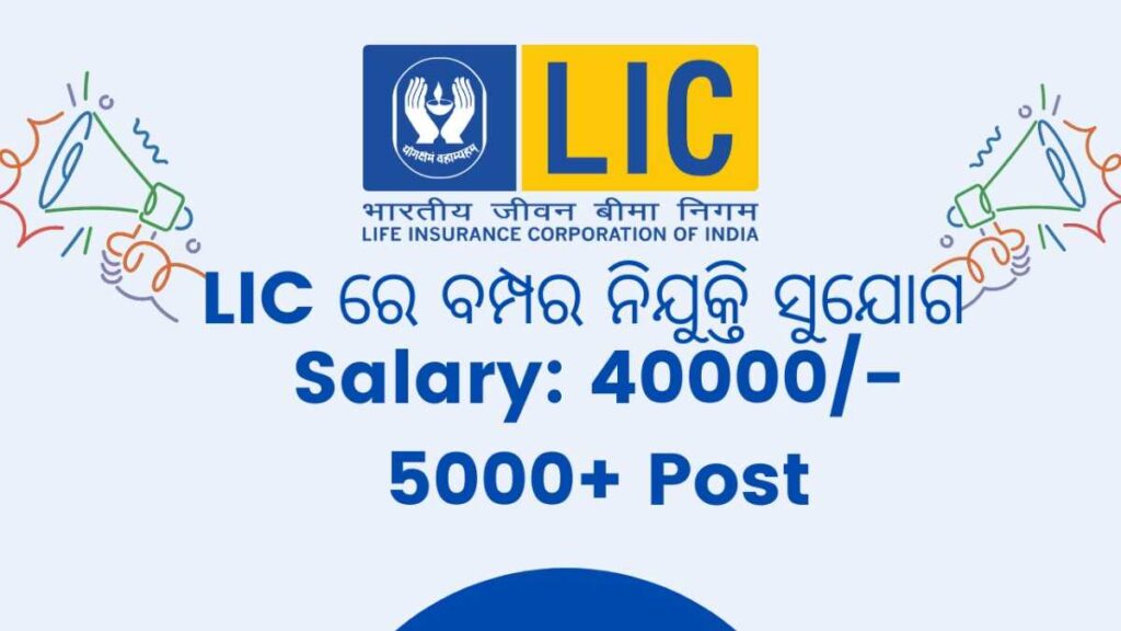 LIC Assistant Recruitment 2024Huge 5000+ Post